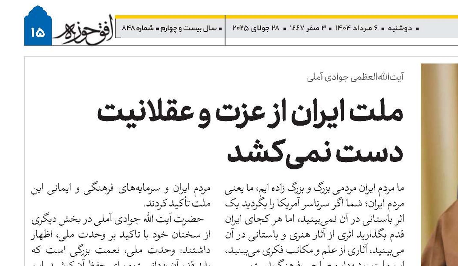 ملت ایران از عزت و عقلانیت دست نمی‌کشد