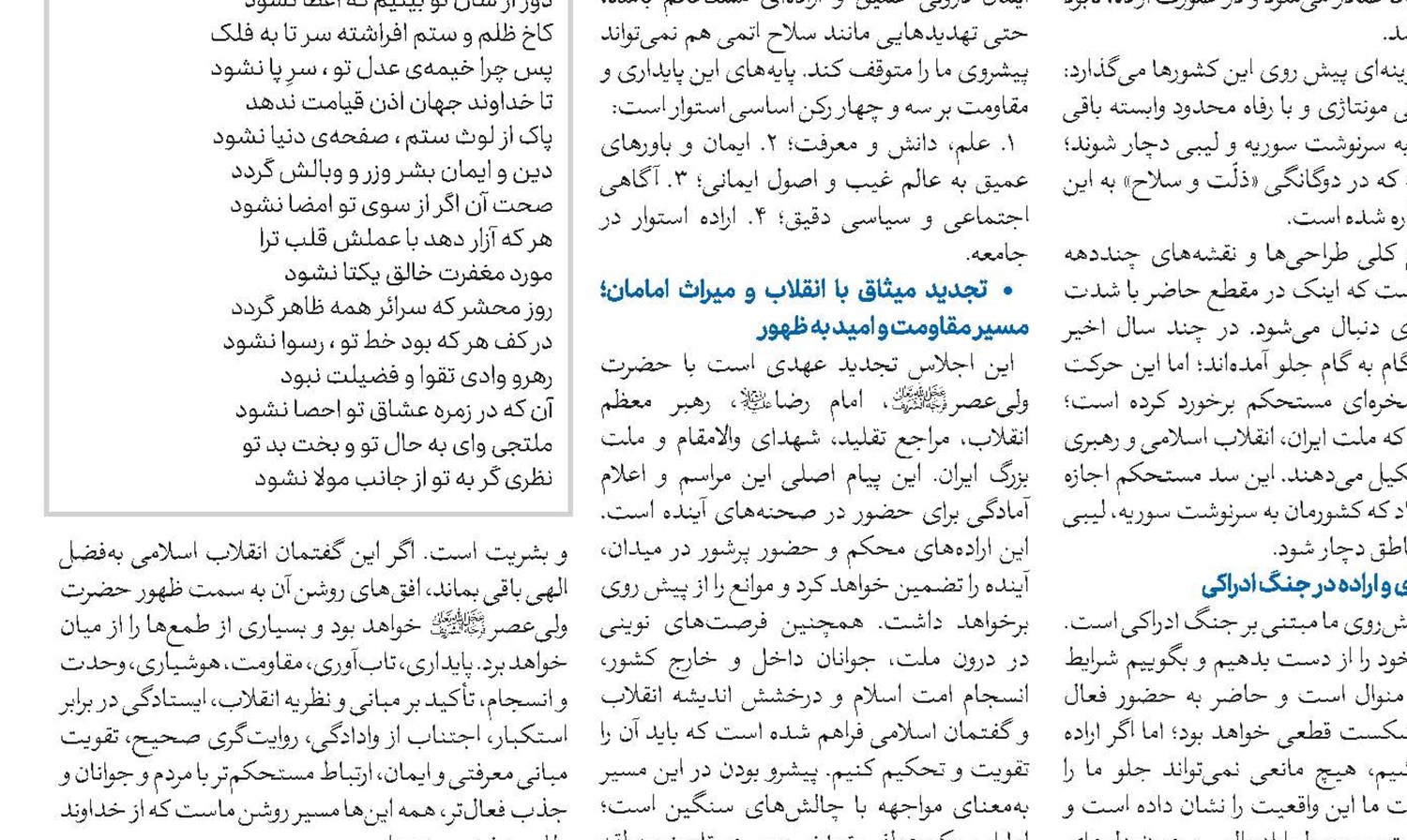تجلیل مدیران حوزه‌های علمیه کشور از حماسه‌آفرینی ملت ایران و تأکید بر حمایت تام از نظام و رهبری معظم 