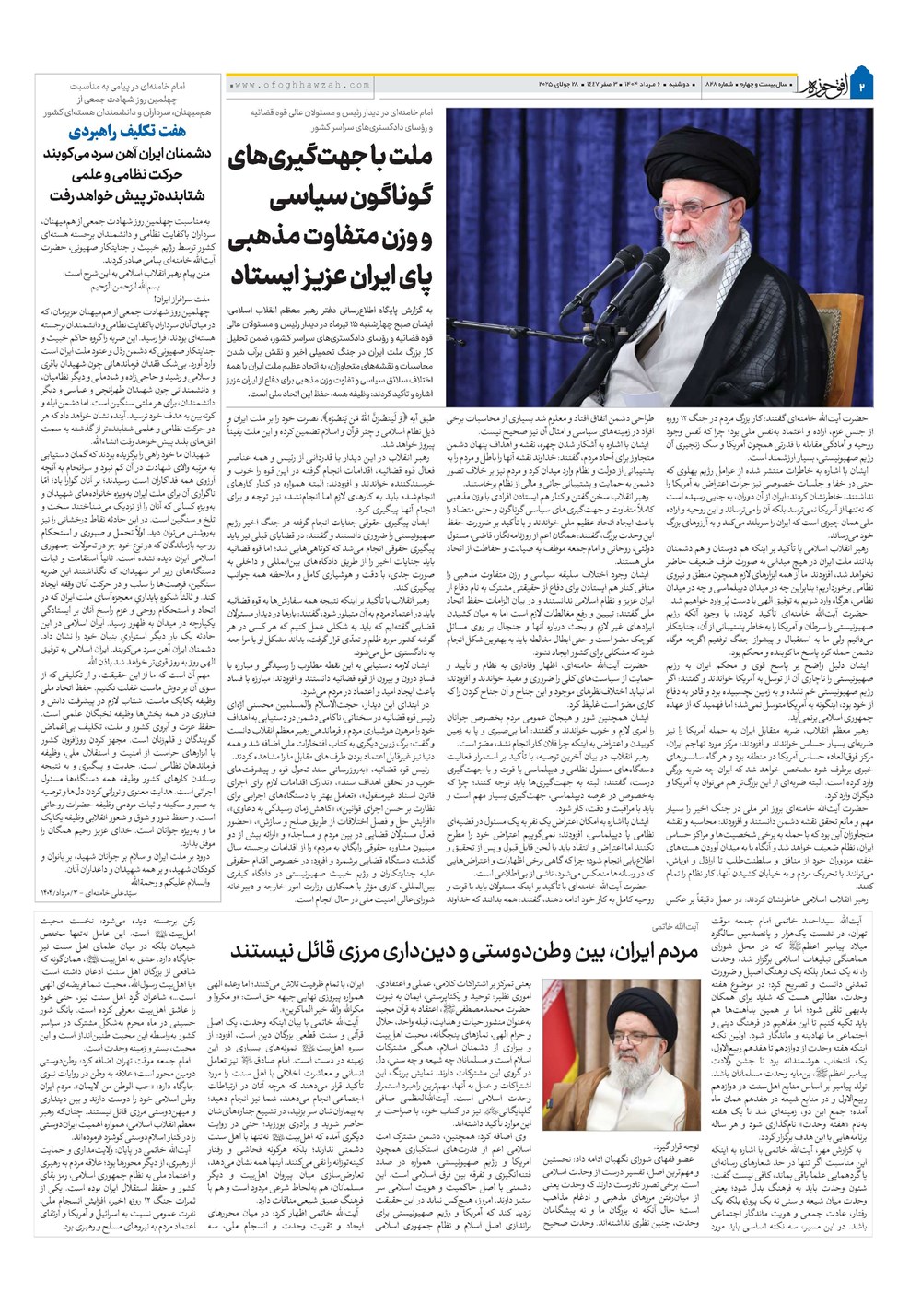 هفته نامه تاریخ ۷ مرداد ۱۴۰۴