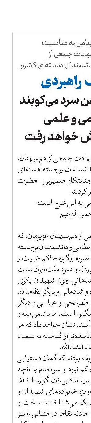 هفت تکلیف راهبردی دشمنان ایران آهن سرد می‌کوبند حرکت نظامی و علمی شتابنده‌تر پیش خواهد رفت