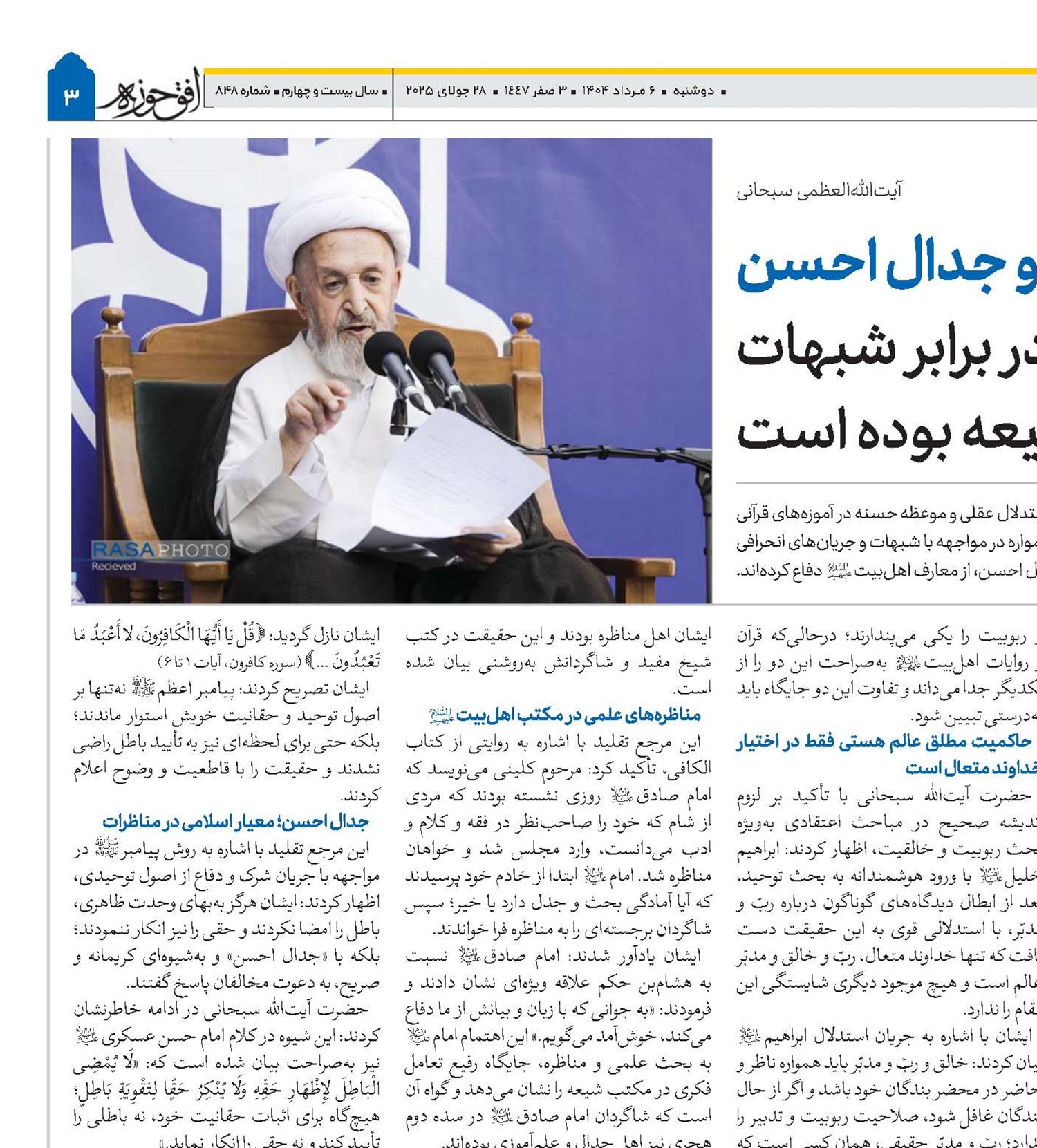 استدلال و جدال احسن در برابر شبهات روش عالمان شیعه بوده است 