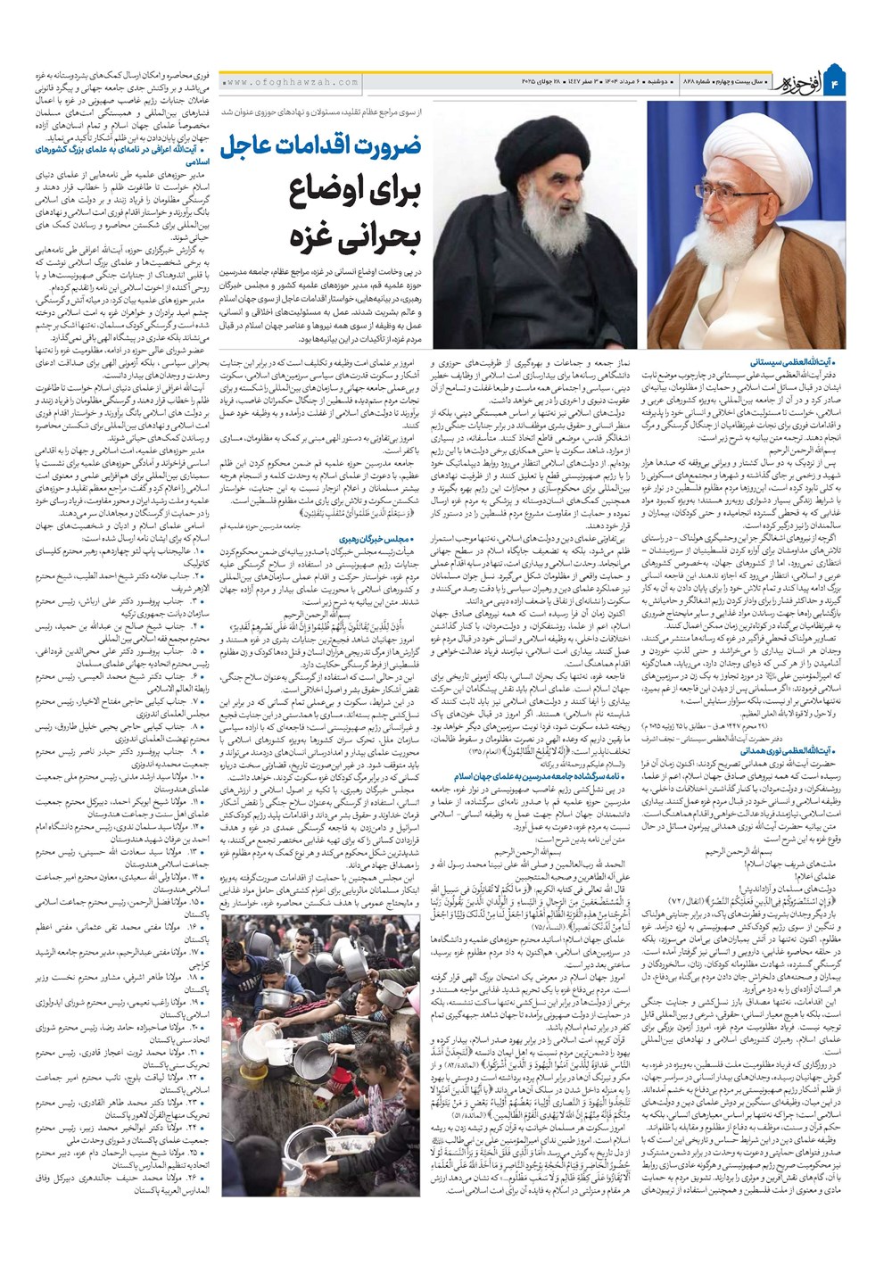 هفته نامه تاریخ ۷ مرداد ۱۴۰۴