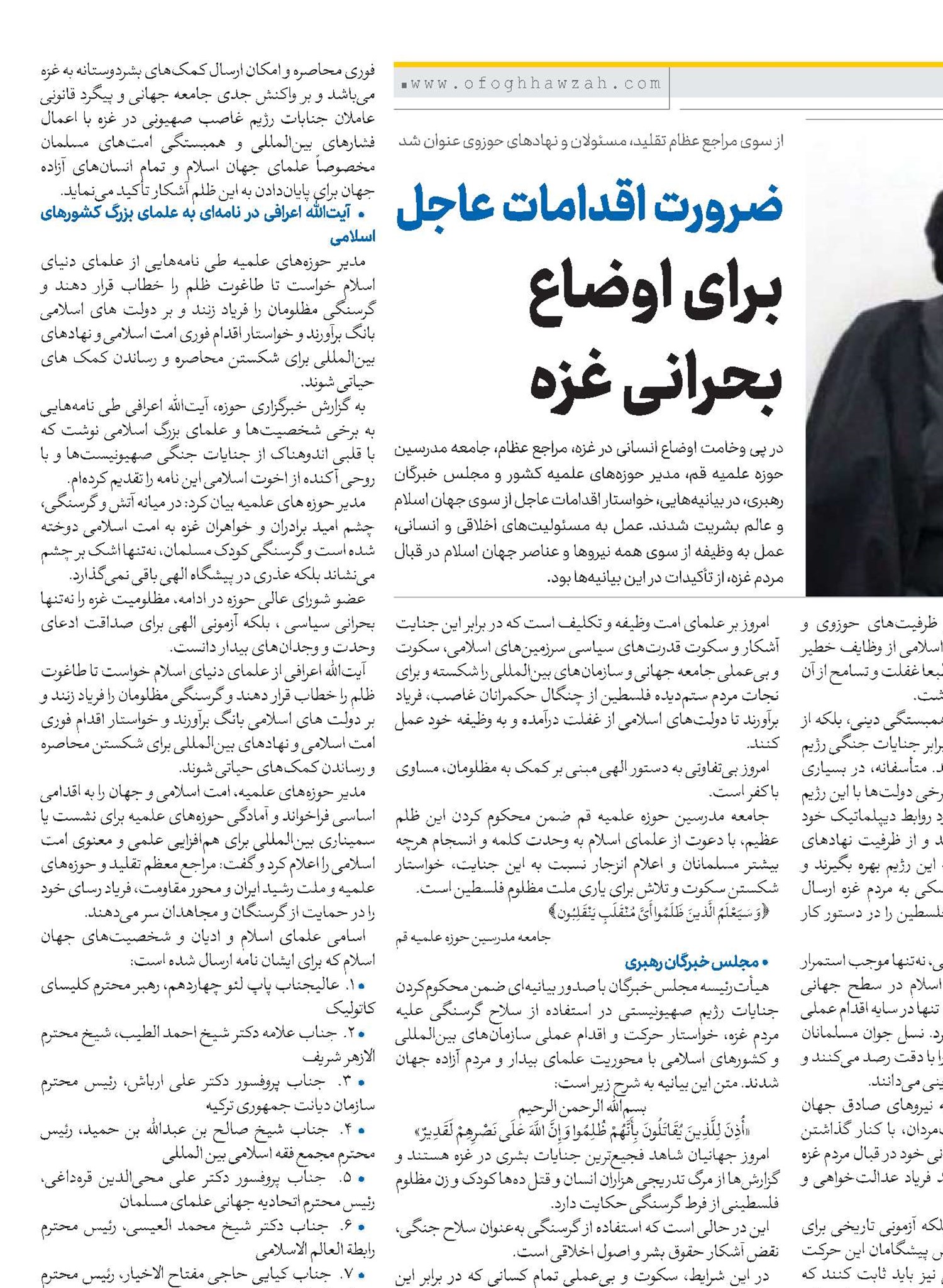 ضرورت اقدامات عاجل برای اوضاع بحرانی غزه