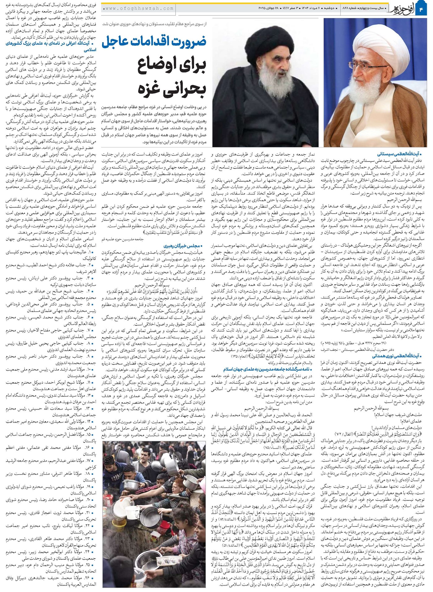 ضرورت اقدامات عاجل برای اوضاع بحرانی غزه