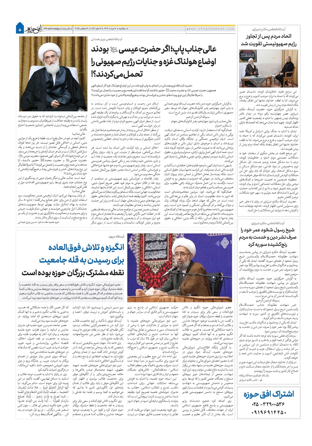 هفته نامه تاریخ ۷ مرداد ۱۴۰۴