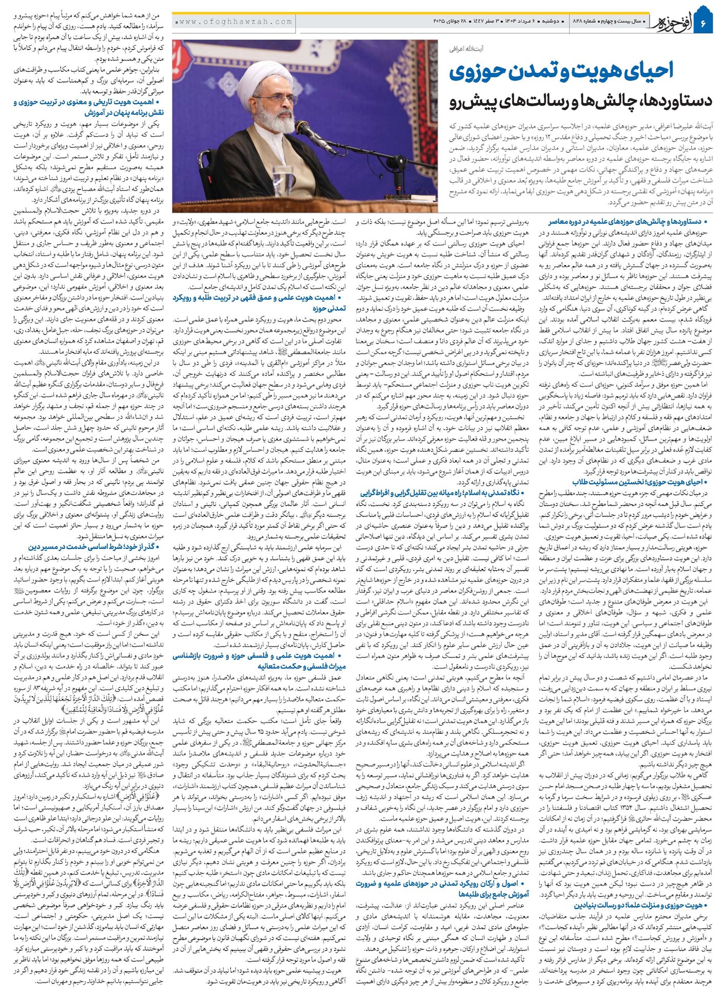 احیای هویت و تمدن حوزوی دستاوردها، چالشها و رسالتهای پیشرو