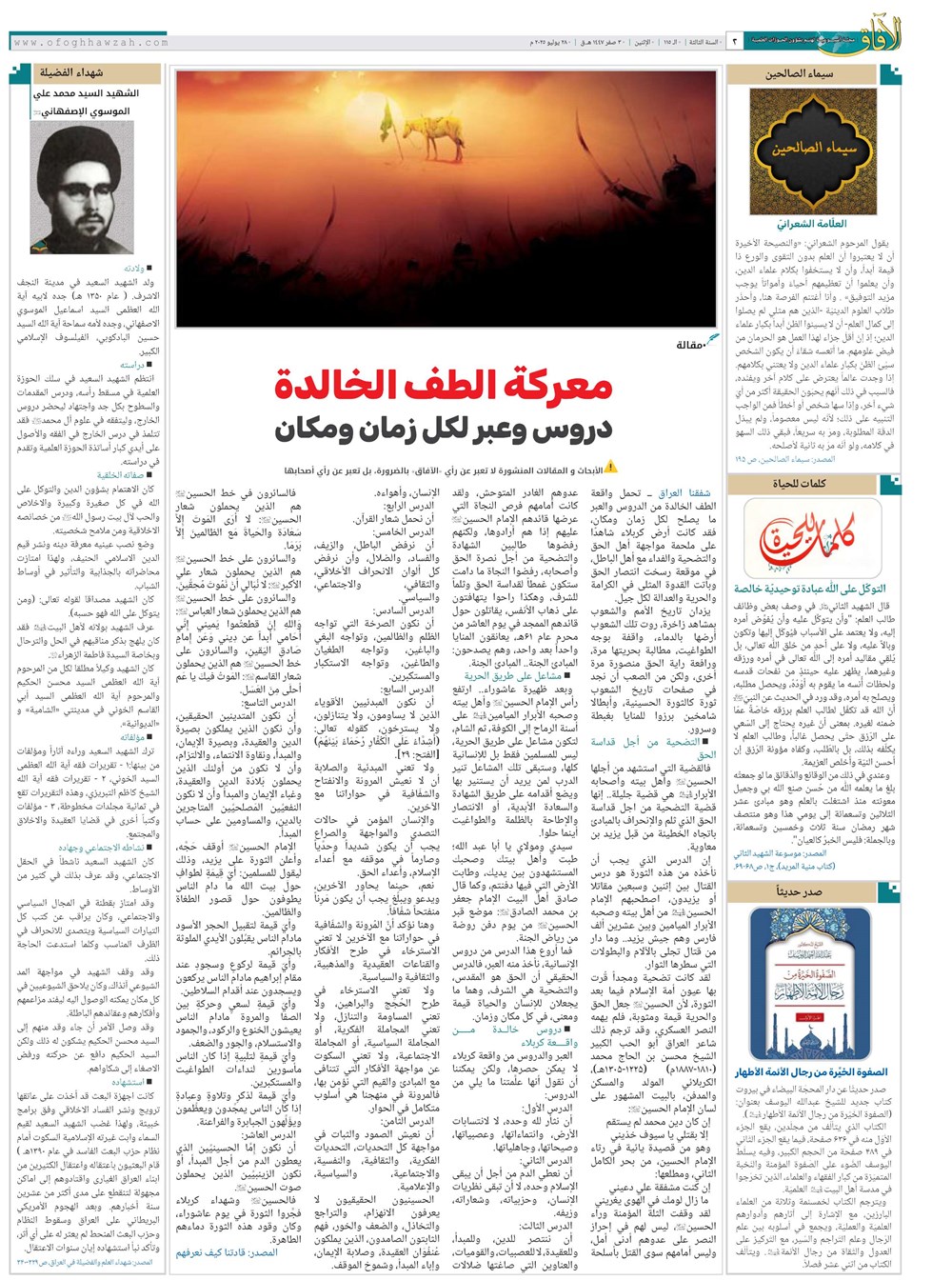 هفته نامه تاریخ ۷ مرداد ۱۴۰۴