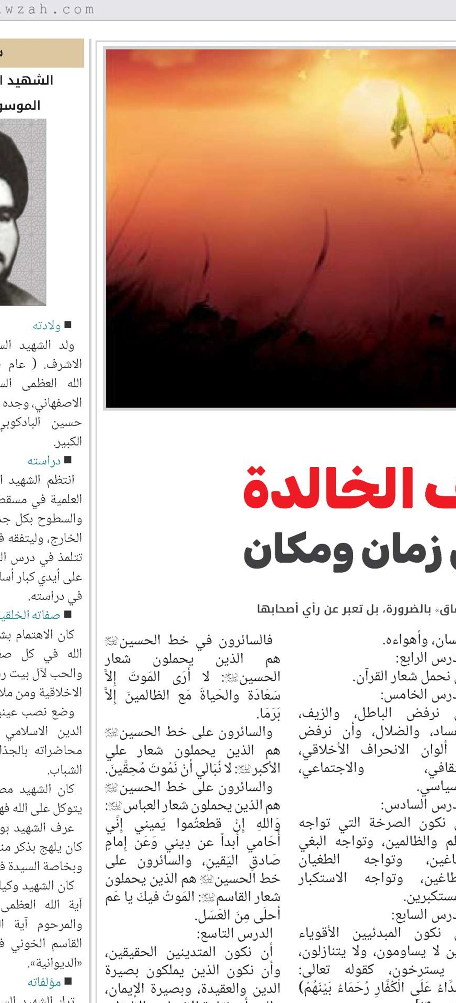 معركة الطف الخالدة.. دروس وعبر لكل زمان ومكان 