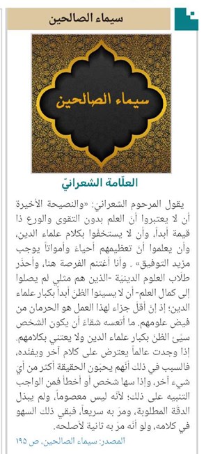 العلّامة الشعرانيّ