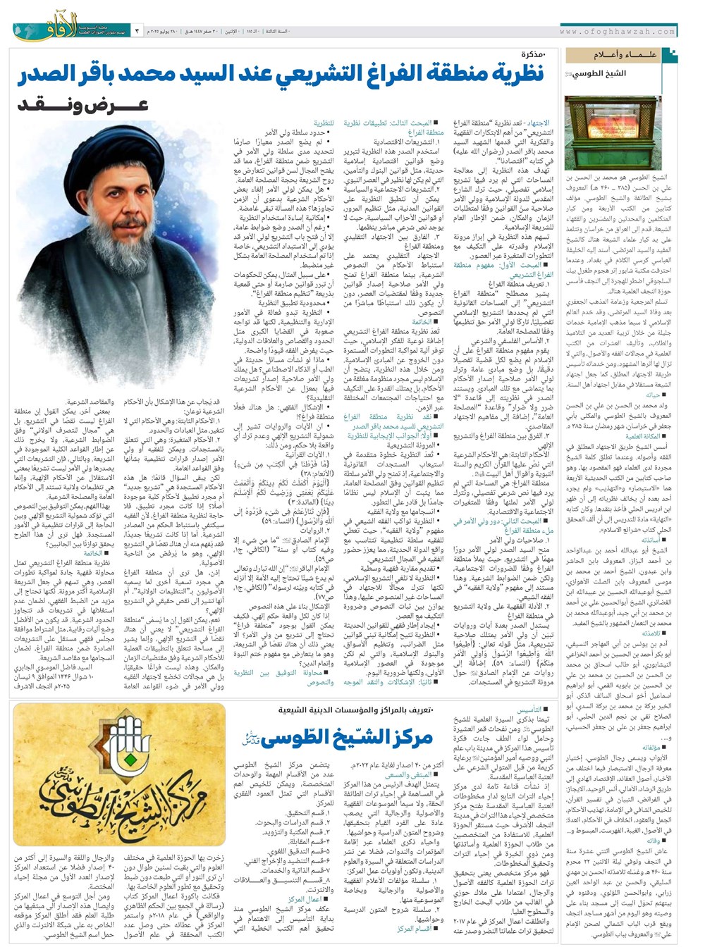 هفته نامه تاریخ ۷ مرداد ۱۴۰۴