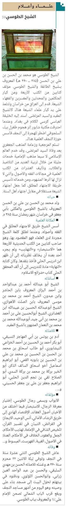 الشيخ الطوسي(قد)