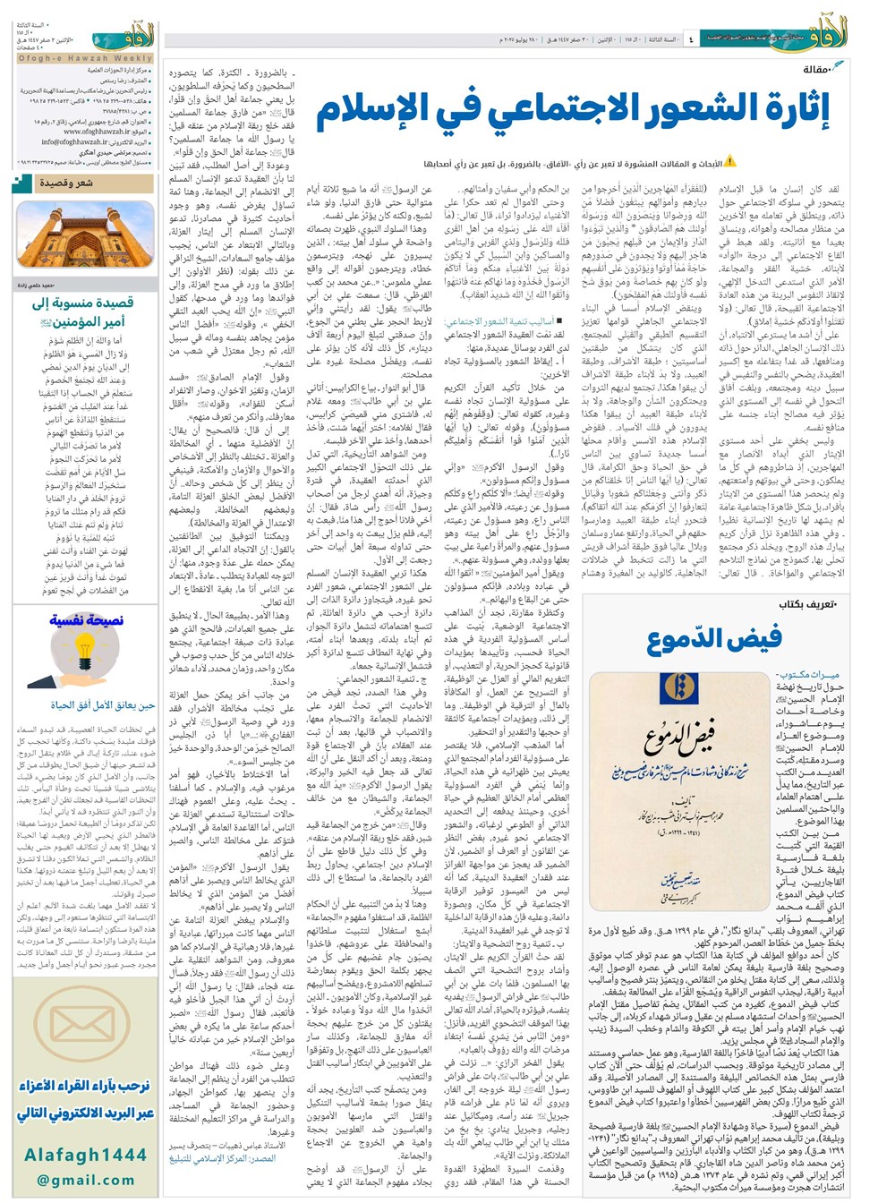 هفته نامه تاریخ ۷ مرداد ۱۴۰۴