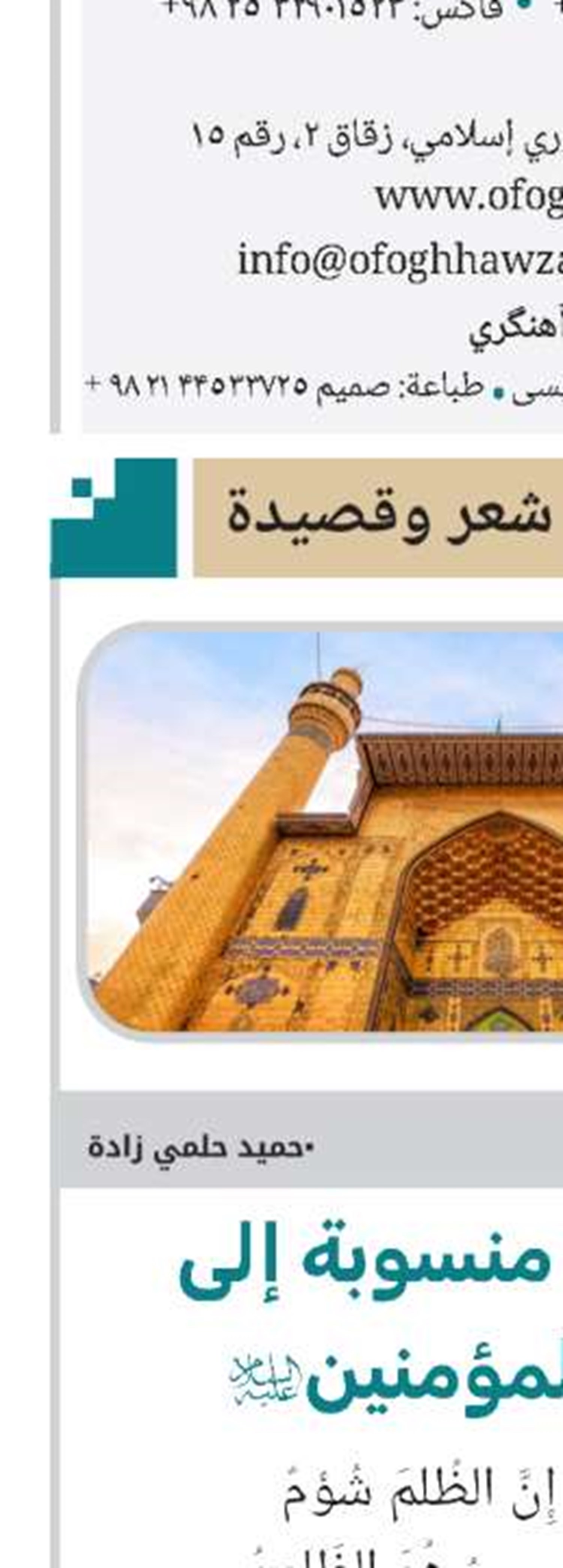 قصیدة منسوبة إلی أمیر المؤمنین(ع) 