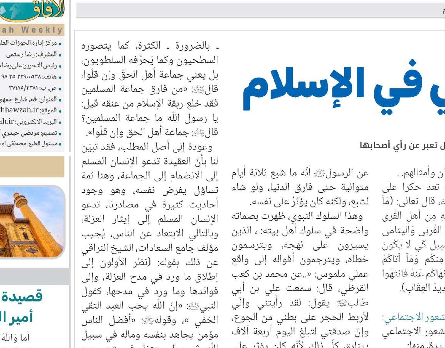 إثارة الشعور الاجتماعي في الإسلام