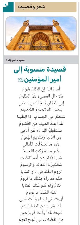 قصیدة منسوبة إلی أمیر المؤمنین(ع)