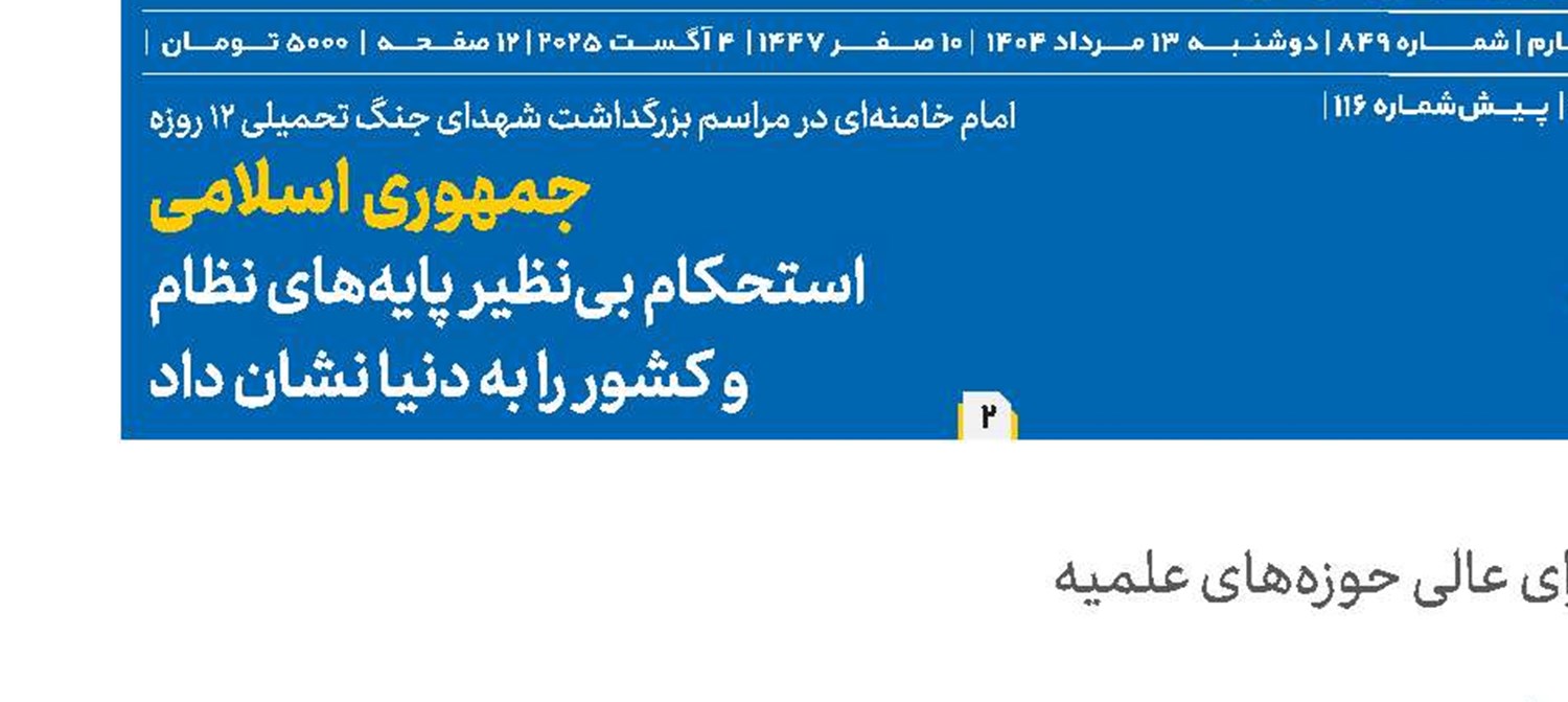 شورای عالی حوزه با حضور شخصیت‌های اندیشمند نویدبخش رشد حوزه و صیانت از نظام جمهوری اسلامی