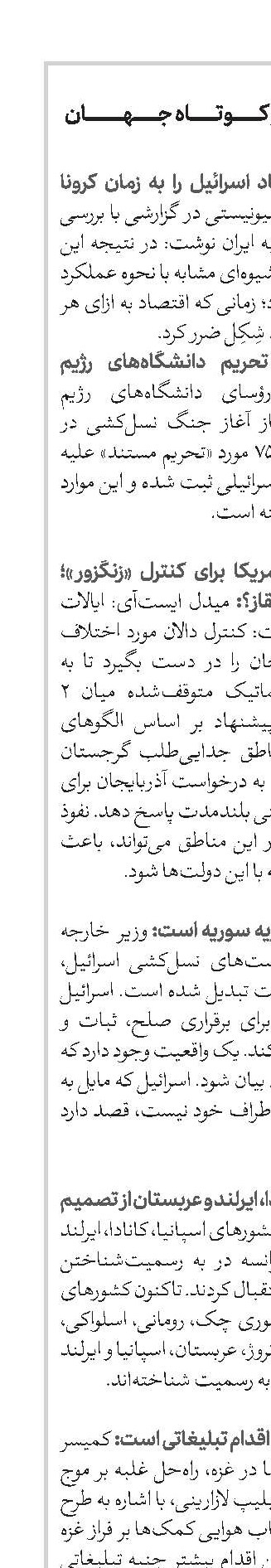 اخبار کوتاه جهان 