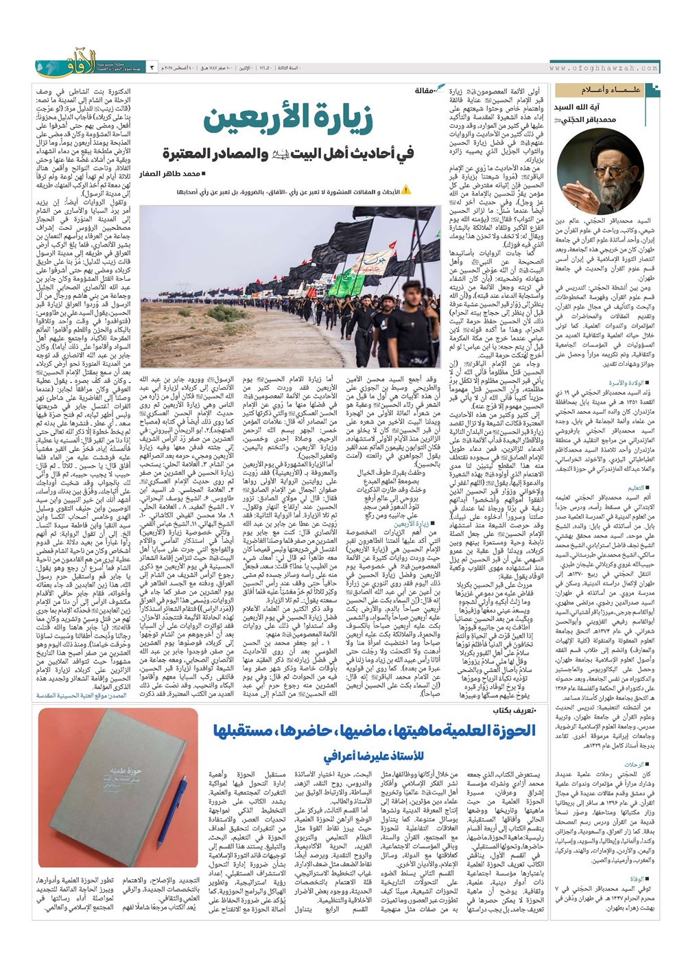 هفته نامه تاریخ ۱۴ مرداد ۱۴۰۴
