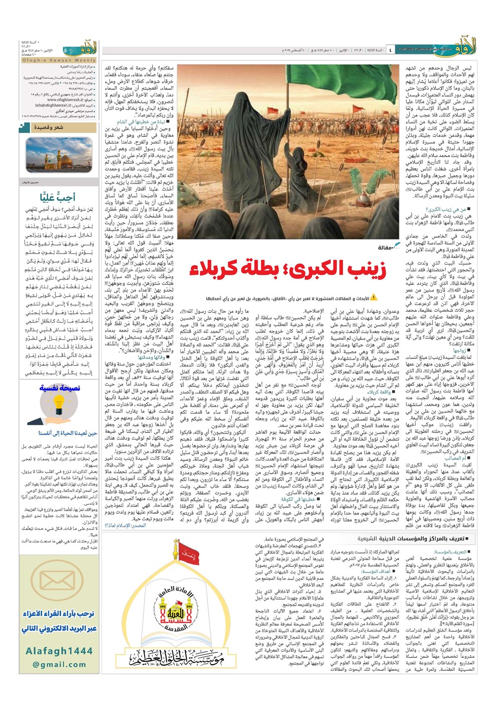 هفته نامه تاریخ ۱۴ مرداد ۱۴۰۴