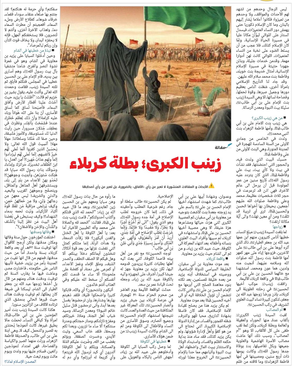 زينب الكبرى؛ بطلة كربلاء