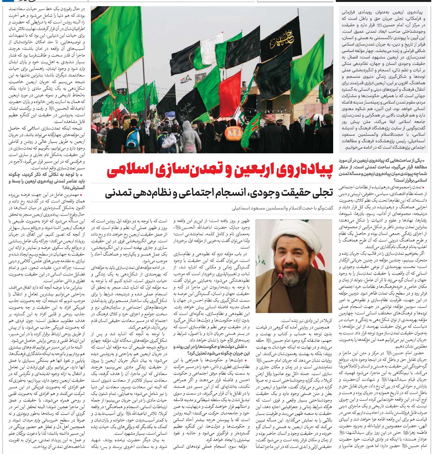 پیادهروی اربعین و تمدنسازی اسلامی تجلی حقیقت وجودی، انسجام اجتماعی و نظامدهی تمدنی