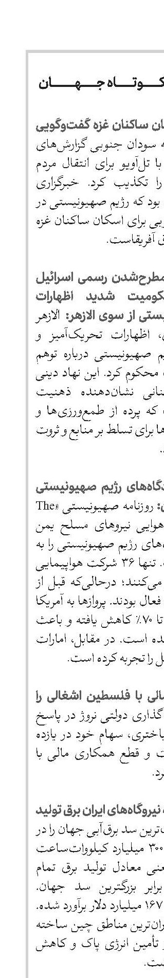 اخبار کوتاه جهان 