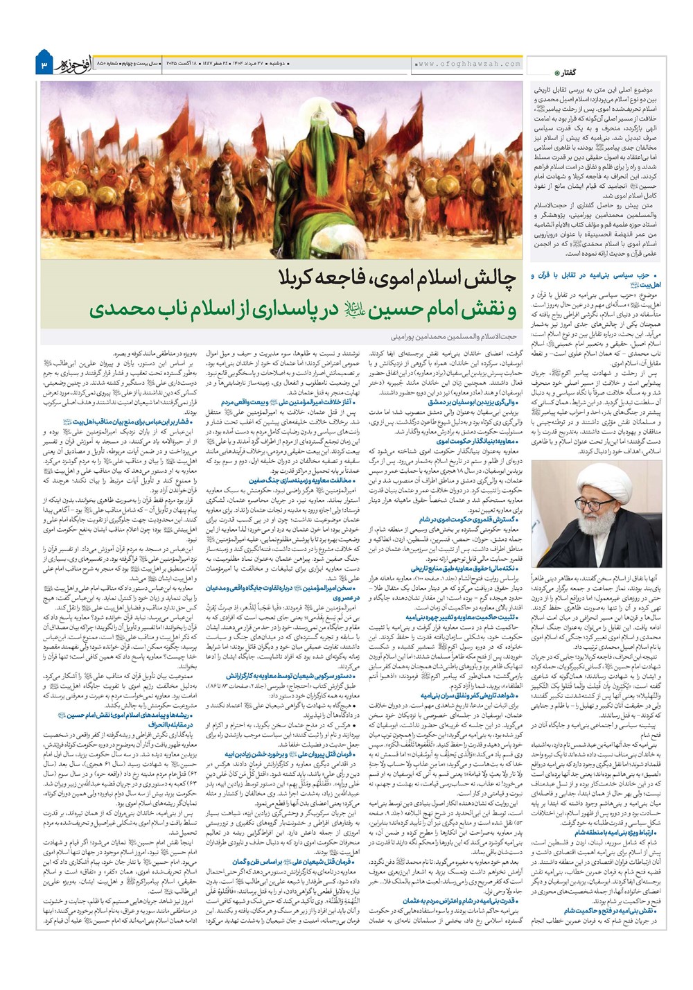 هفته نامه تاریخ ۲۸ مرداد ۱۴۰۴
