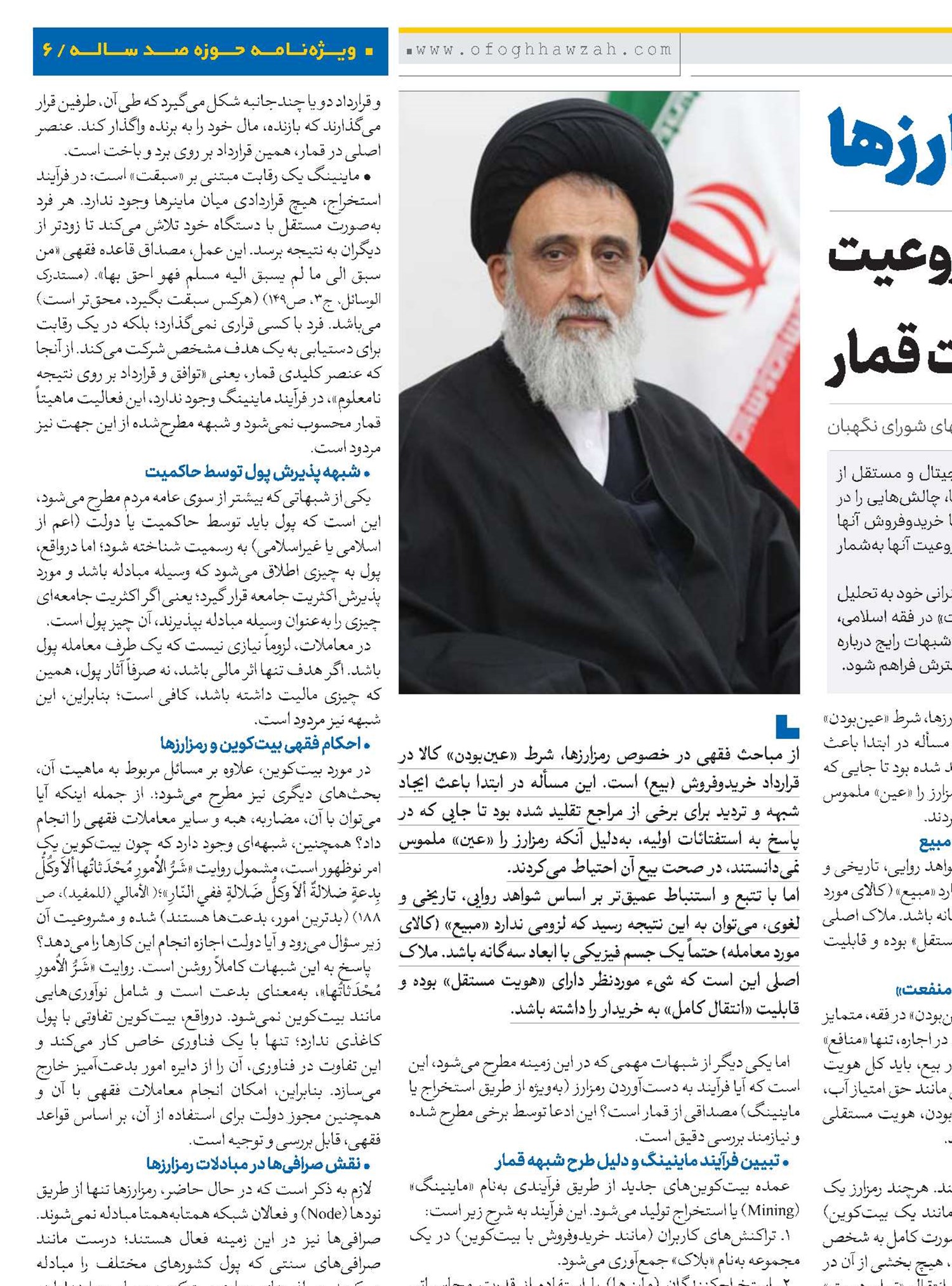 آیت‌الله سید محمدرضا مدرسی یزدی، عضو فقهای شورای نگهبان