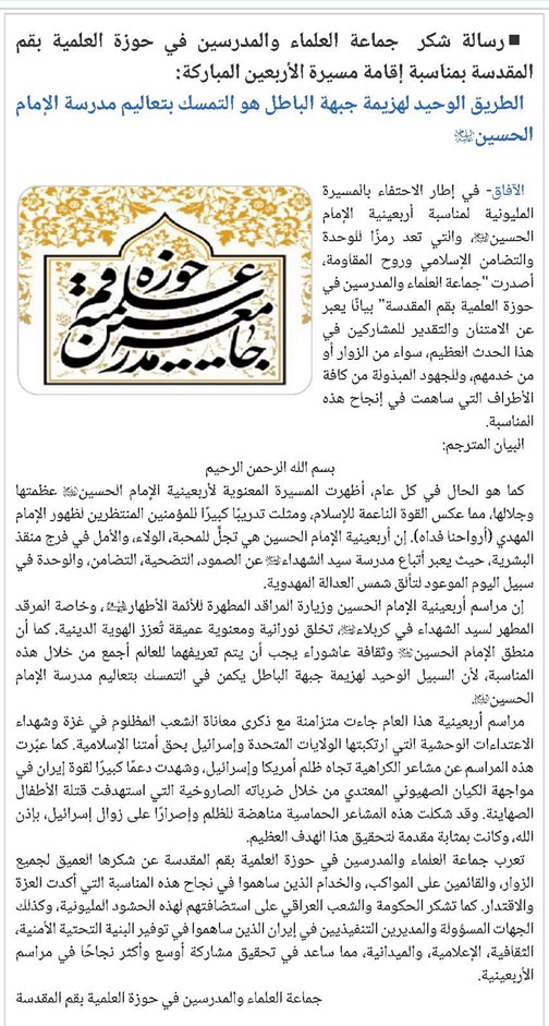 الطريق الوحيد لهزيمة جبهة الباطل هو التمسك بتعاليم مدرسة الإمام الحسين(ع)