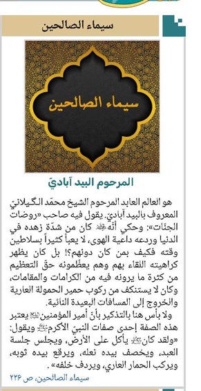 المرحوم البيد آباديّ