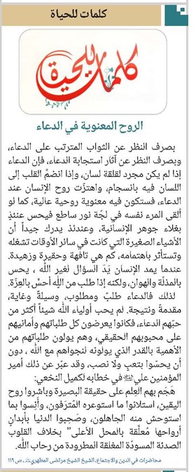 الروح المعنوية في الدعاء