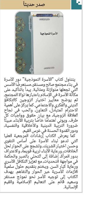 كتاب "الأسرة النموذجية"