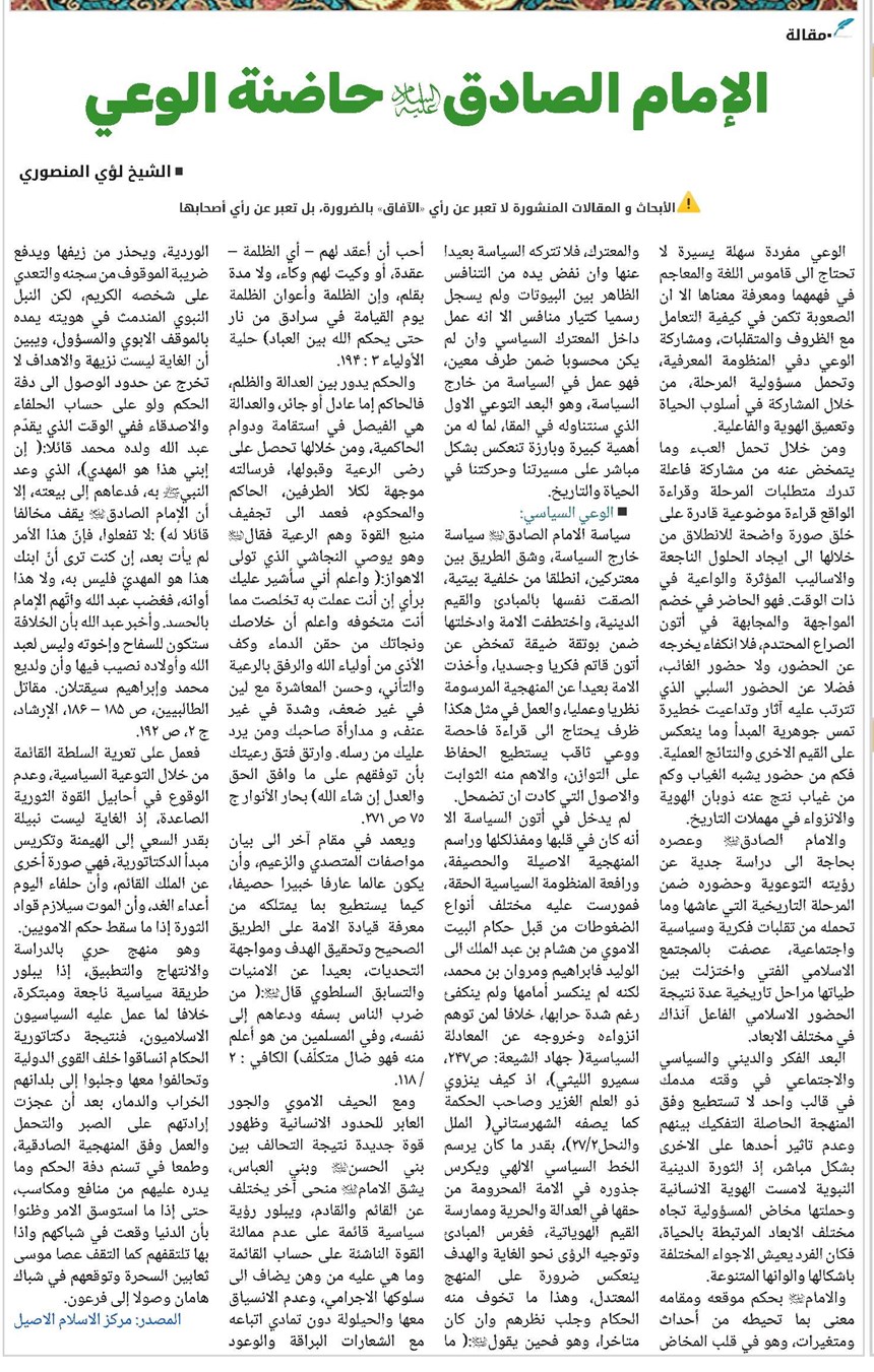 الامام الصادق "(ع)" حاضنة الوعي