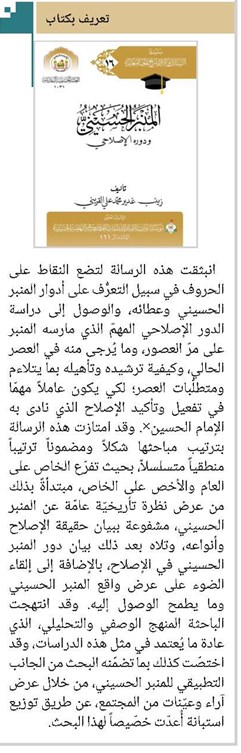 المنبر الحسيني ودوره الإصلاحي