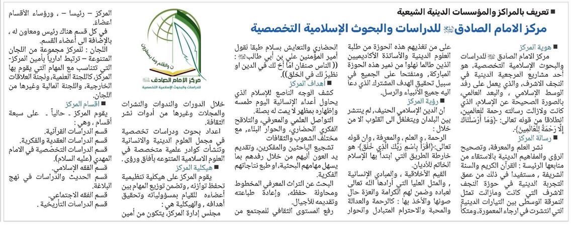 مركز الامام الصادق (ع) للدراسات والبحوث الإسلامية التخصصية