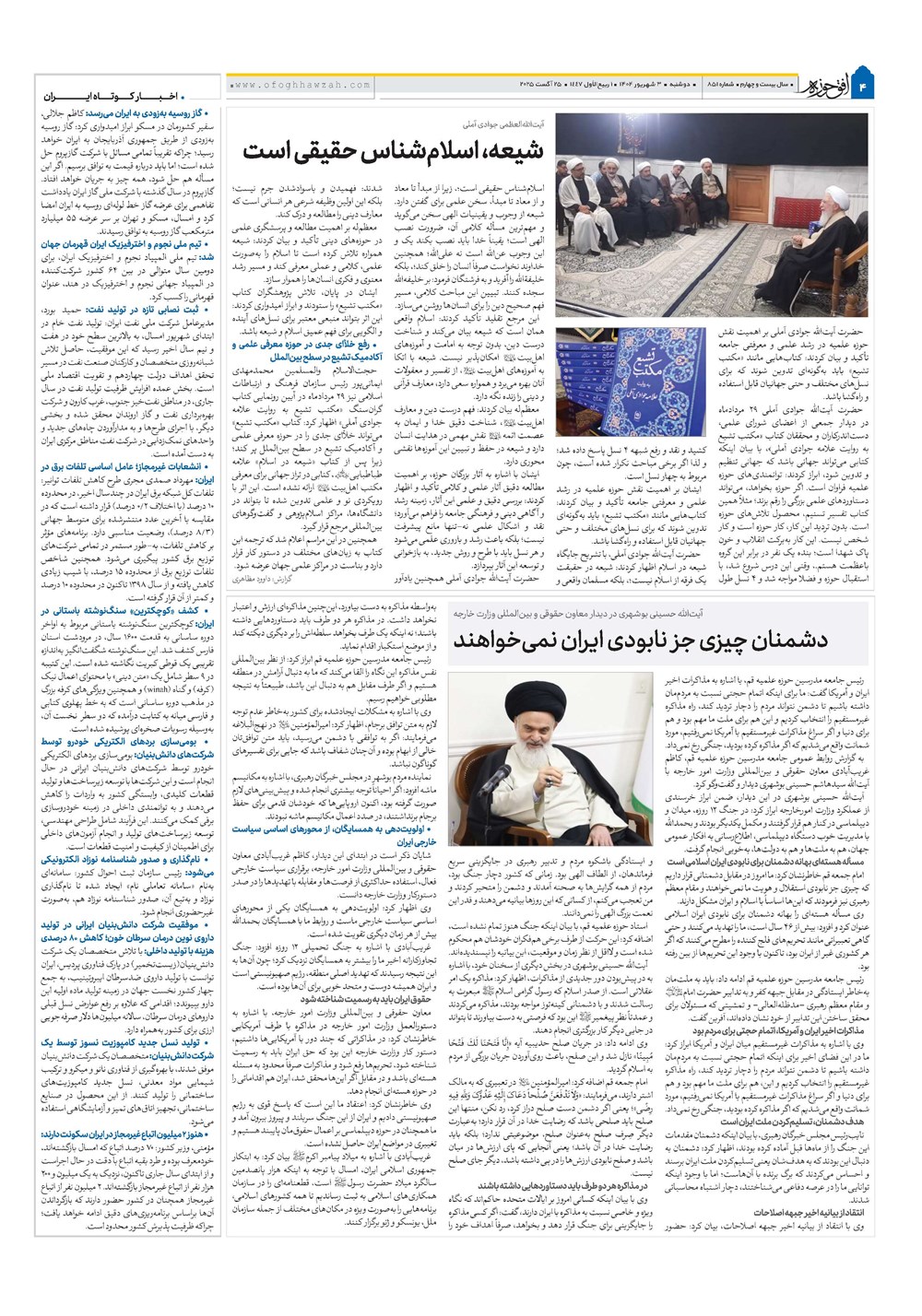 هفته نامه تاریخ ۴ شهریور ۱۴۰۴