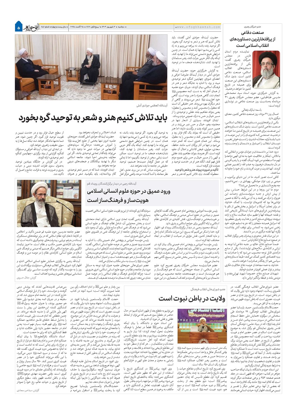 هفته نامه تاریخ ۴ شهریور ۱۴۰۴
