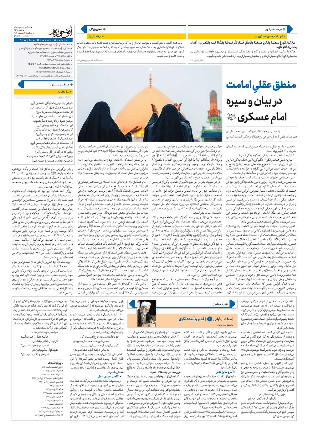 هفته نامه تاریخ ۴ شهریور ۱۴۰۴