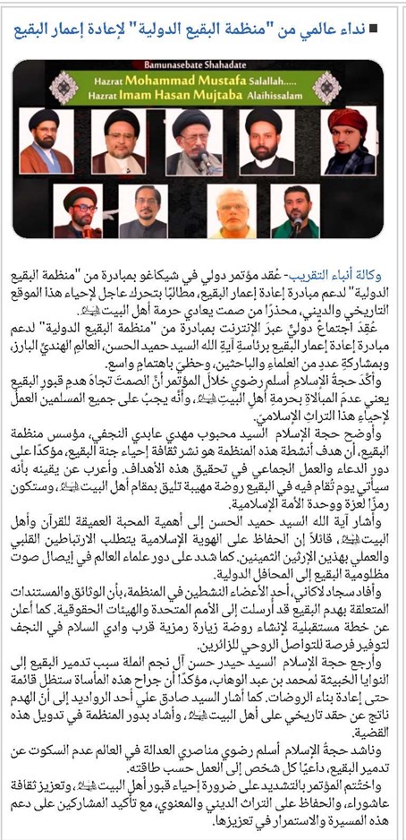 نداء عالمي من "منظمة البقيع الدولية" لإعادة إعمار البقيع