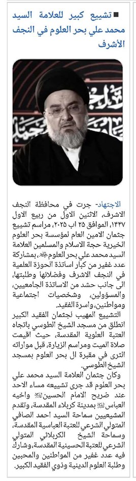 تشييع كبير للعلامة السيد محمد علي بحر العلوم في النجف الأشرف