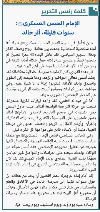 الإمام الحسن العسكري(ع): سنوات قليلة، أثر خالد