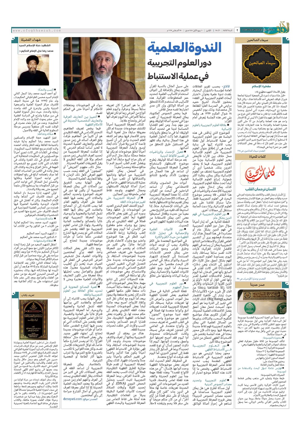 هفته نامه تاریخ ۴ شهریور ۱۴۰۴