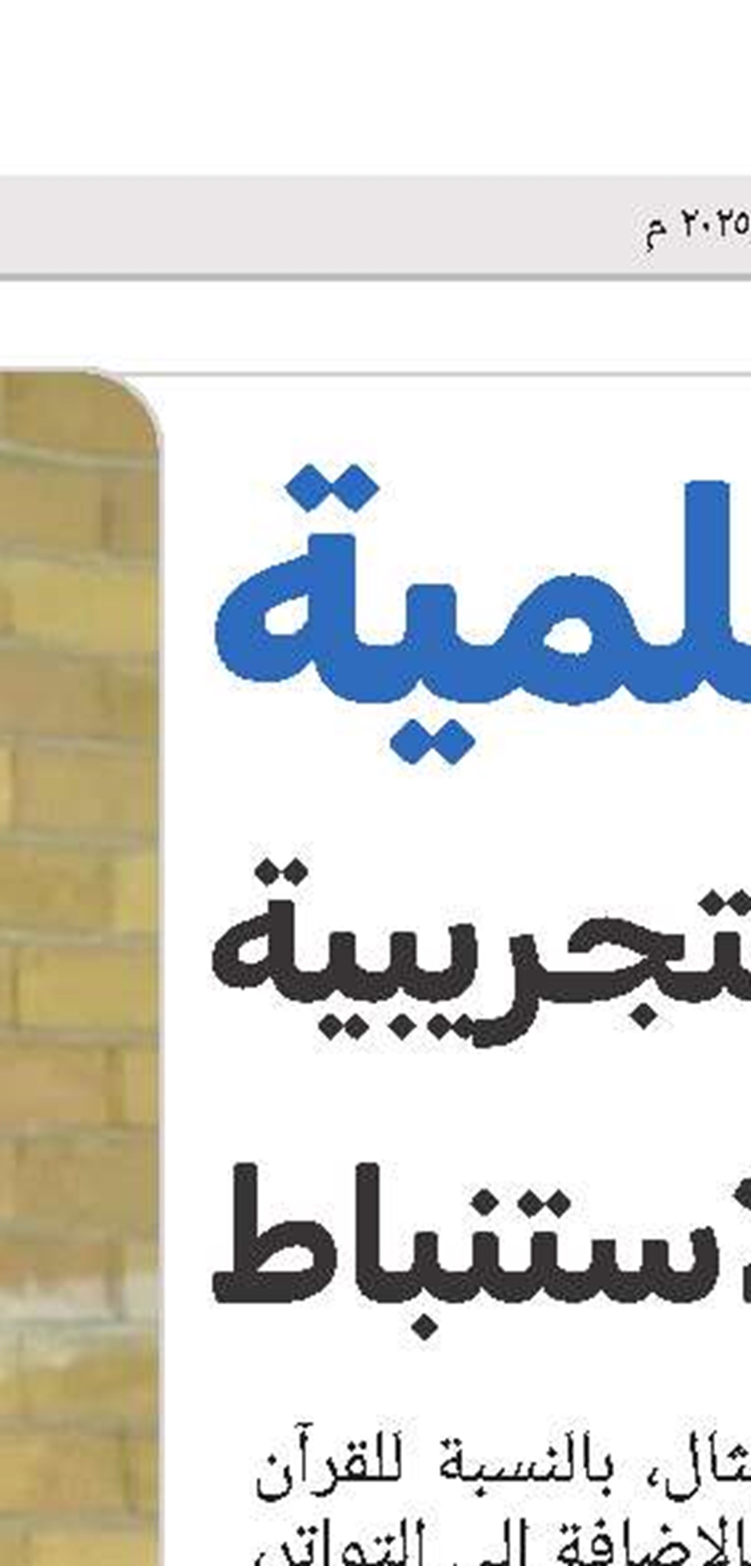 مفخرة الإسلام