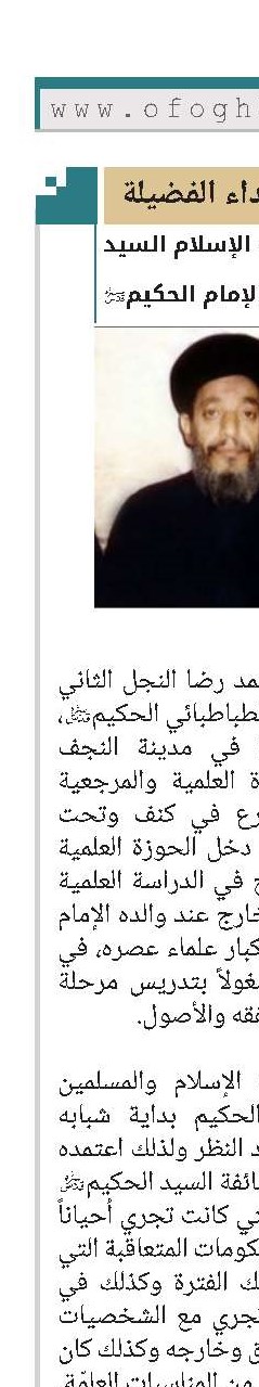 الشهيد حجة الإسلام والمسلمين السيد محمد رضا نجل الإمام الحكيم(قد)
