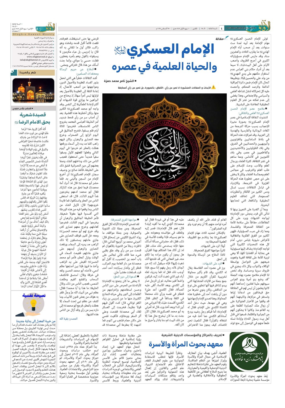 هفته نامه تاریخ ۴ شهریور ۱۴۰۴