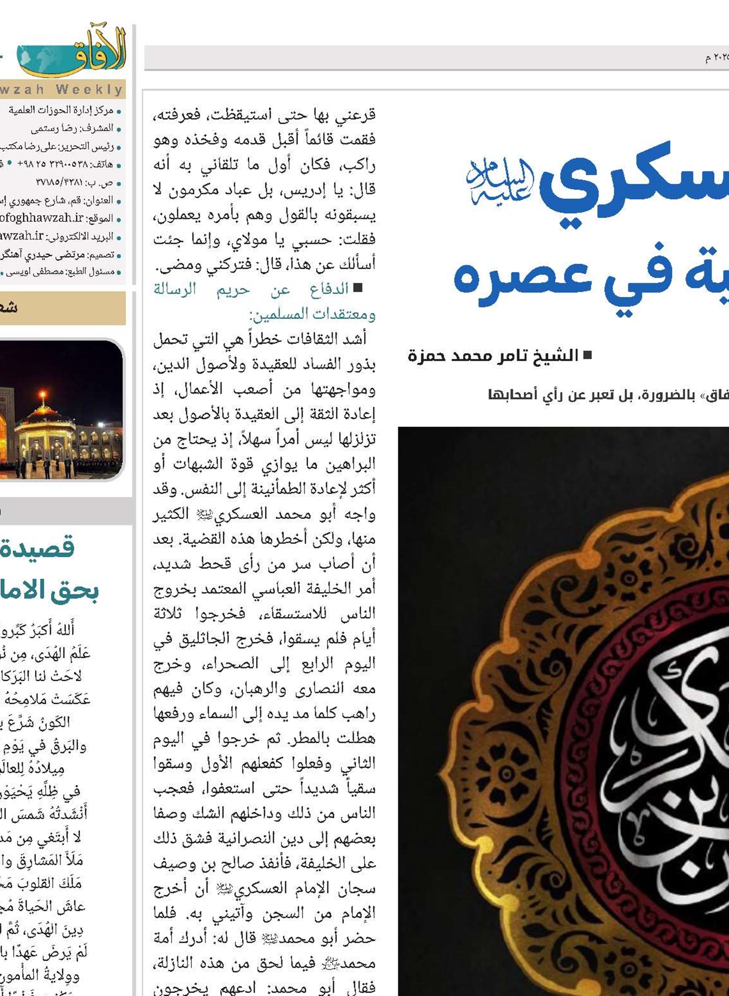 الإمام العسكري(ع) والحياة العلمية في عصره