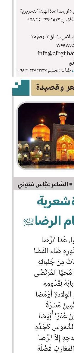 قصيدة شعرية بحق الامام الرضا(ع)