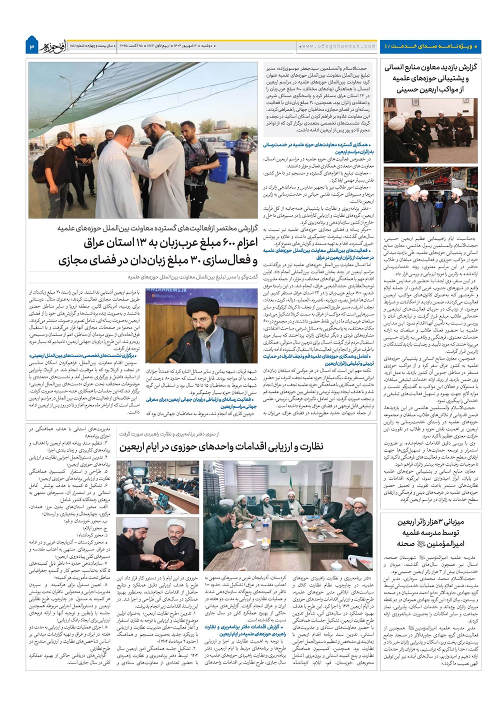 هفته نامه تاریخ ۴ شهریور ۱۴۰۴