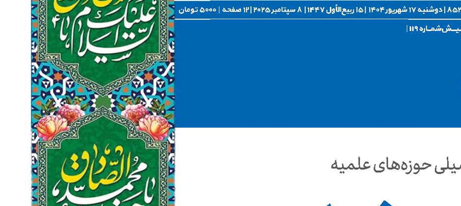 تربیت فقیه و خطیب؛ الگوی قرآنی حوزه علمیه 