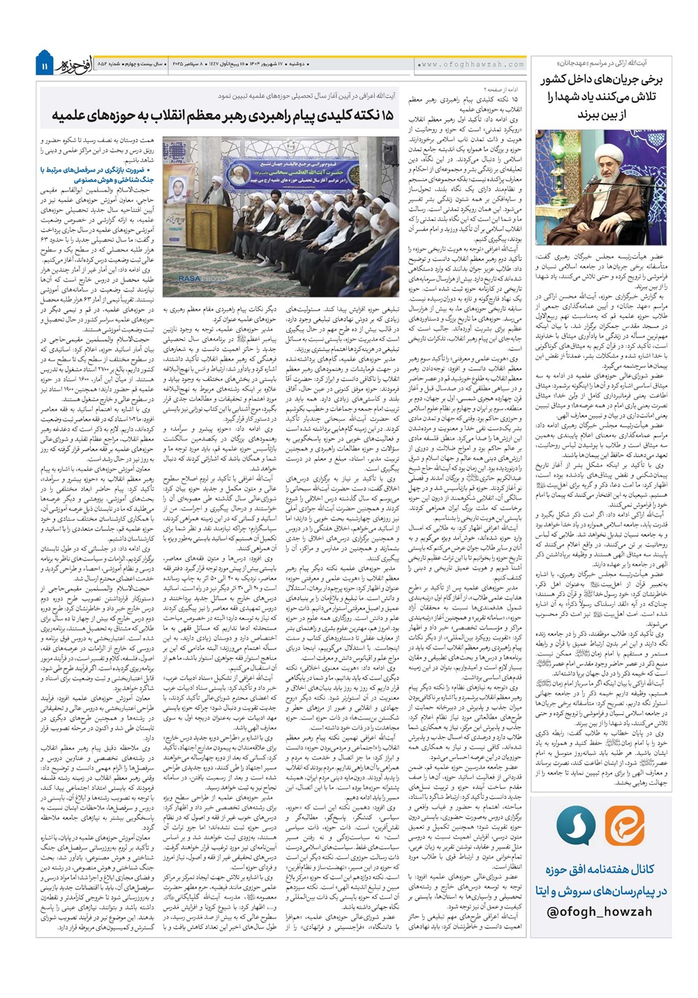 هفته نامه تاریخ ۱۸ شهریور ۱۴۰۴